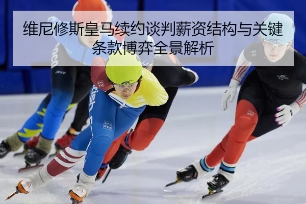 wei-ni-xiu-si-huang-ma-xu-yue-tan-pan-xin-zi-jie-gou-yu-guan-jian-tiao-kuan-bo-yi-quan-jing-jie-xi-2-354.jpg